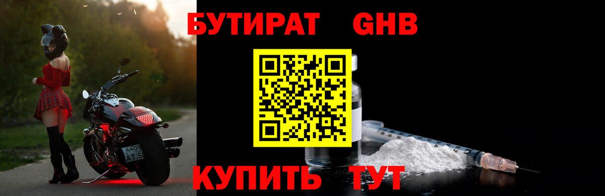 Бутират  Вход с VPN  Курск  Бутират вода 