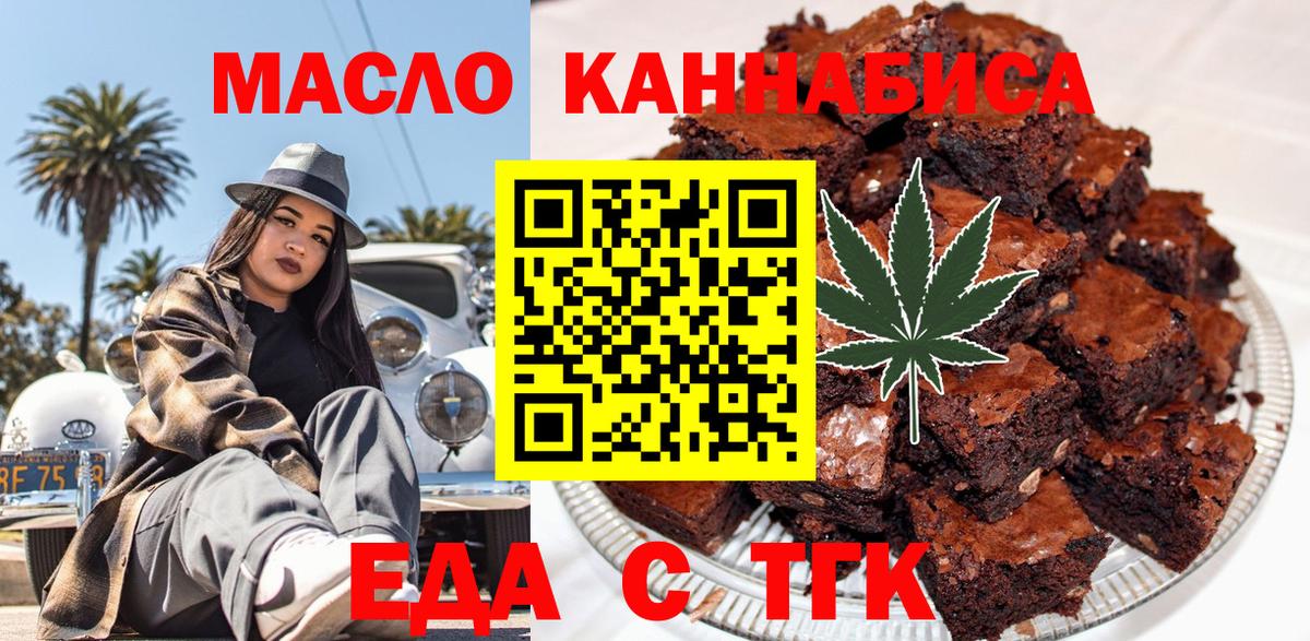 Курск  Еда ТГК конопля  Вход с VPN 