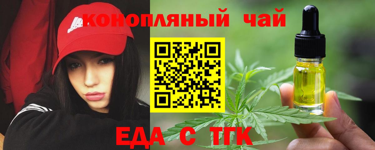 Еда ТГК конопля Курск