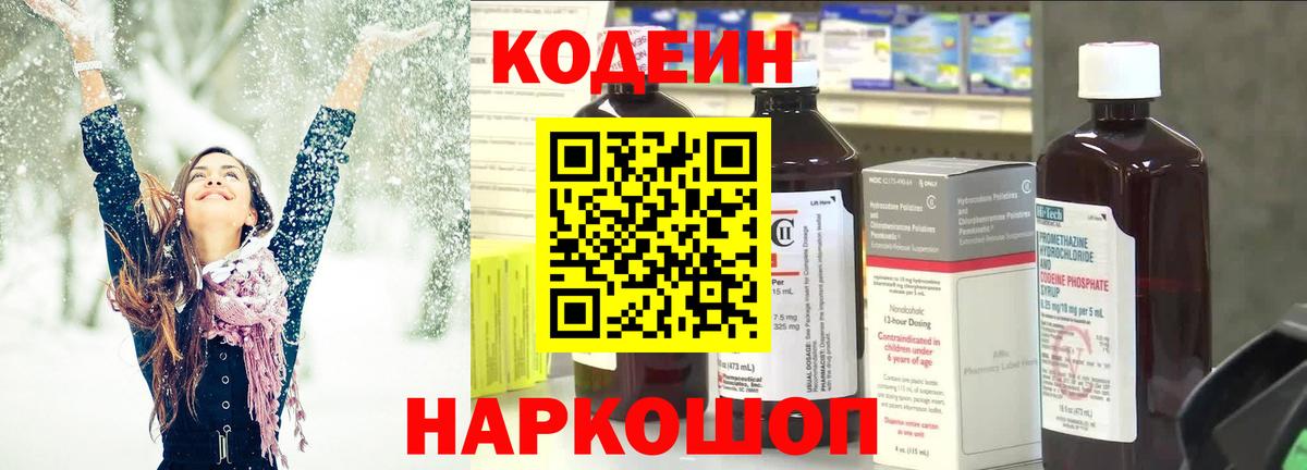 Codein Purple Drank Курск