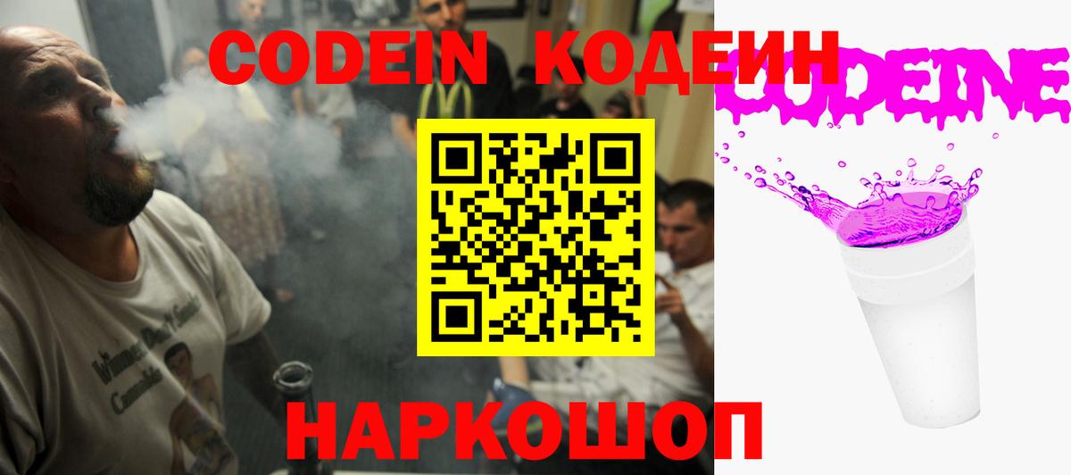 Codein Purple Drank  Вход с VPN  Курск  Кодеиновый сироп Lean Purple Drank 