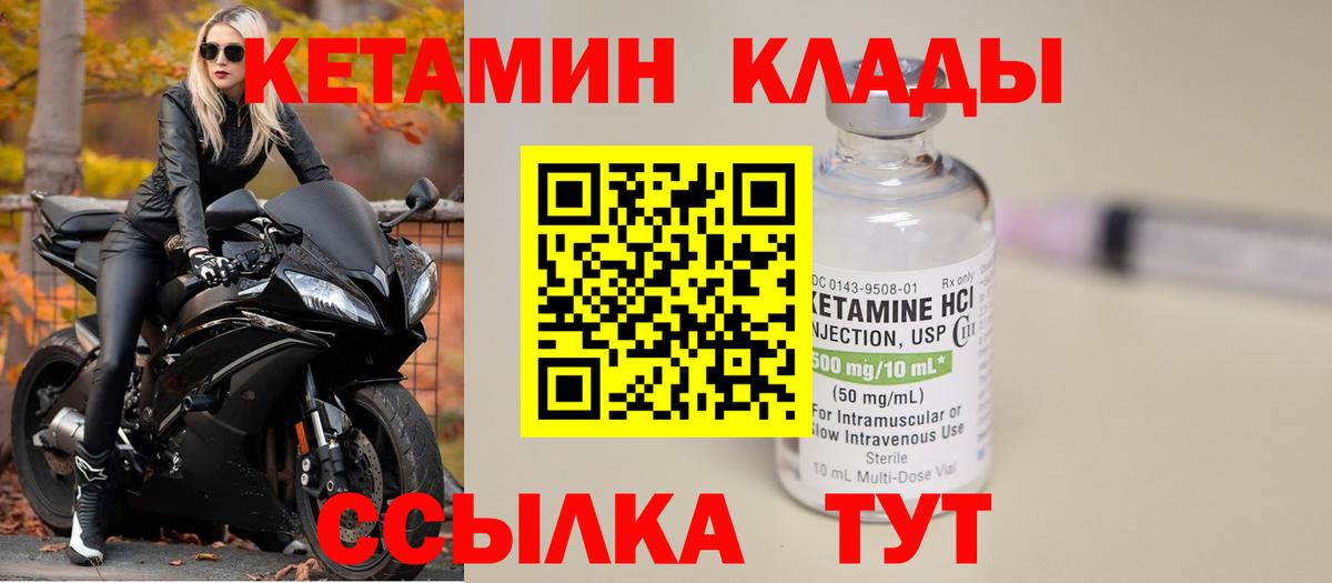 Курск  КЕТАМИН VHQ  Вход с VPN  Кетамин ketamine 