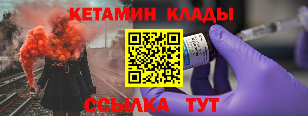 Кетамин VHQ Курск