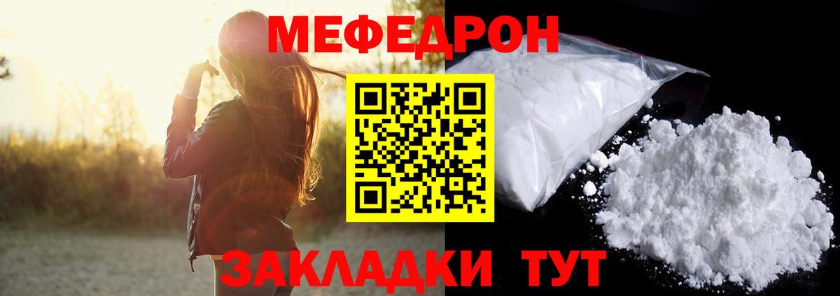 Мефедрон Курск