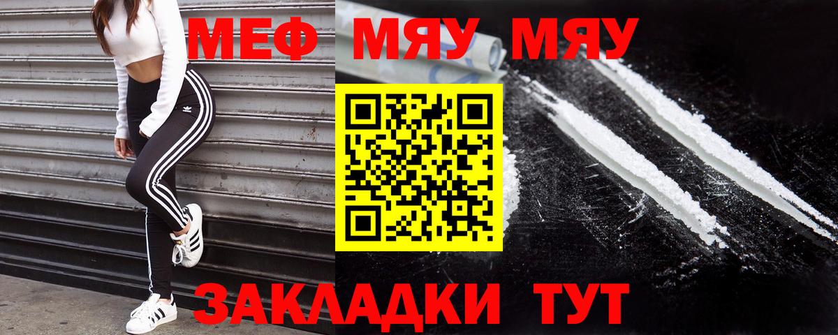 Курск  МЯУ-МЯУ мяу мяу  Меф мука  Вход с VPN 